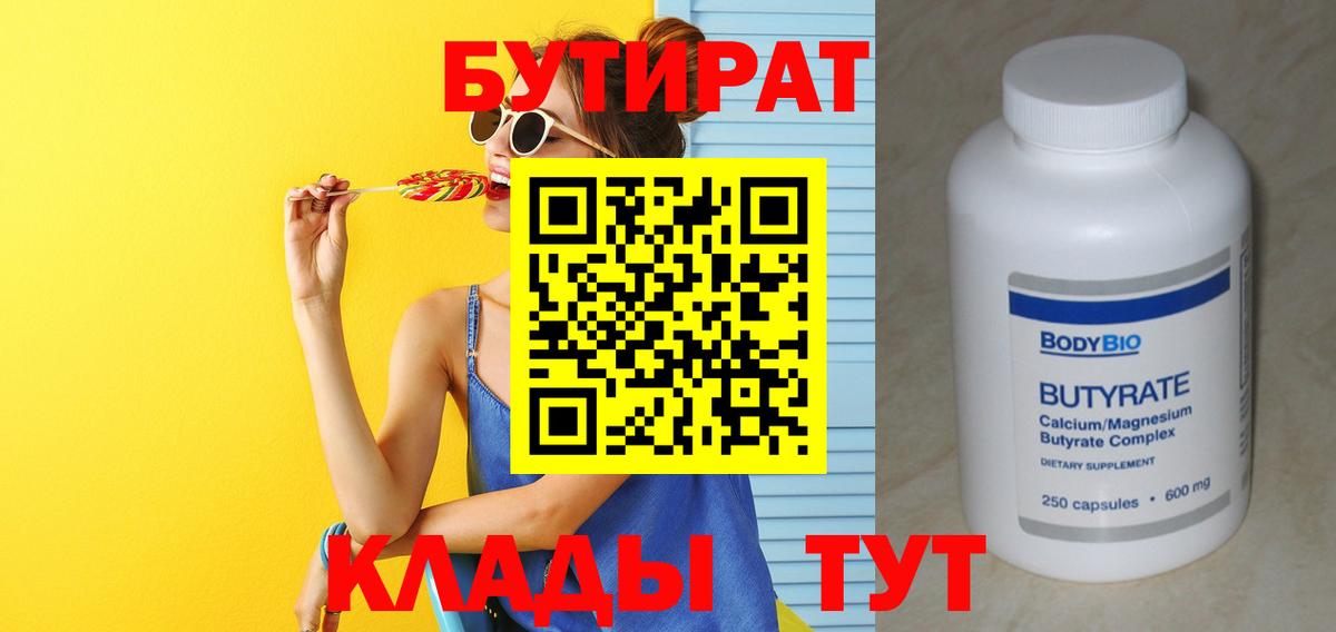 Бутират  БУТИРАТ оксибутират  Вход с VPN  Кунгур 