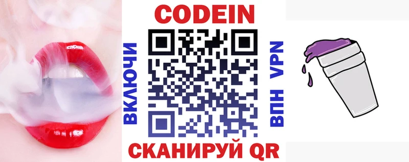 МЕГА tor  Кунгур  Кодеин напиток Lean (лин)  купить наркотик 