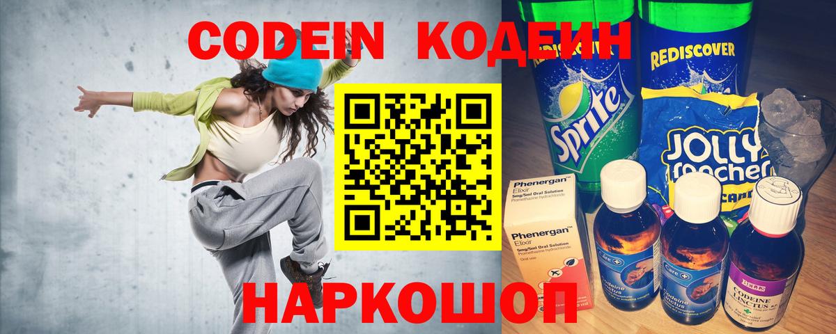 Кодеиновый сироп Lean напиток Lean (лин)  Вход с VPN  Кунгур  Кодеин Purple Drank 