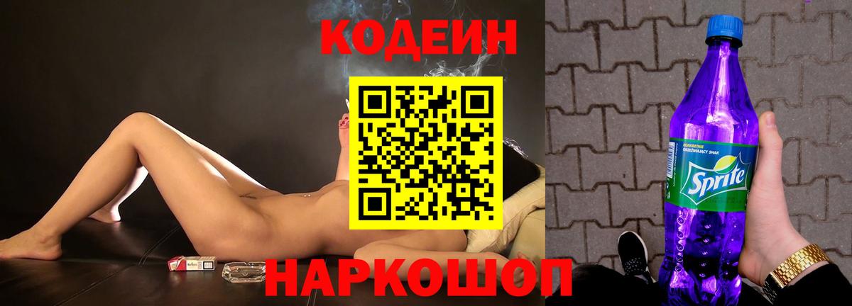 Кодеин напиток Lean (лин) Кунгур