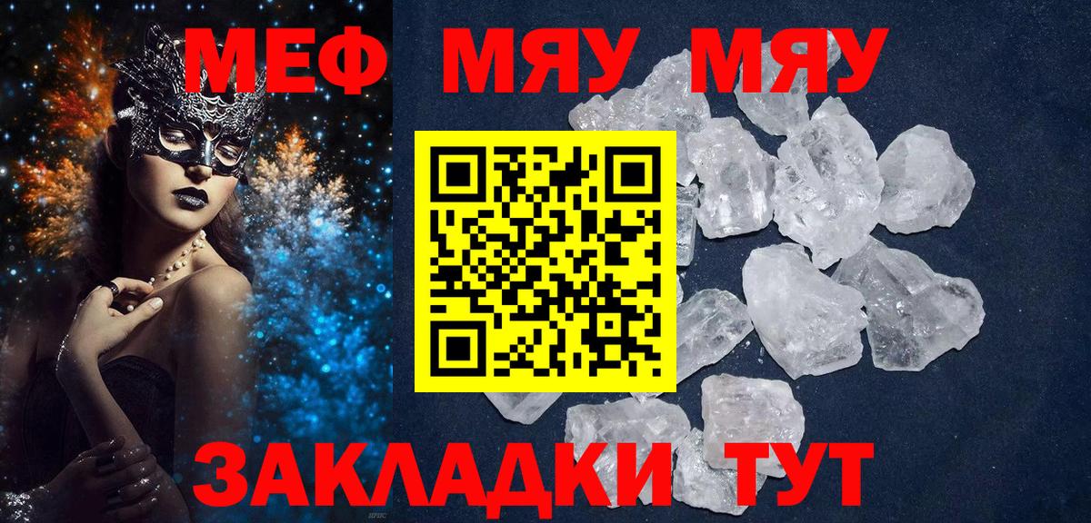 Меф мяу мяу  Мефедрон  Кунгур  МЕФ мука  Вход с VPN 